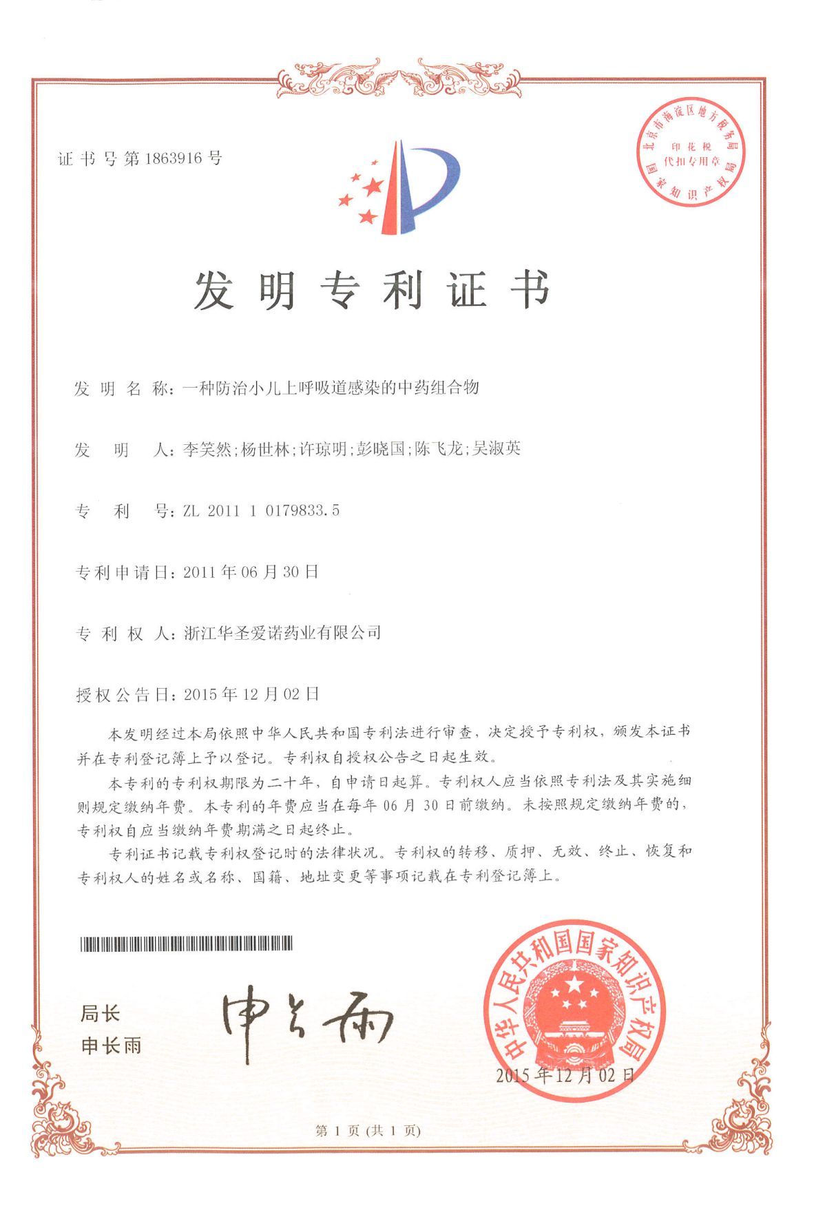 一种防治小儿上呼吸道感染的中药组合物